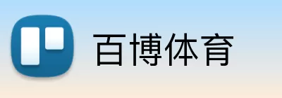 百博体育 logo